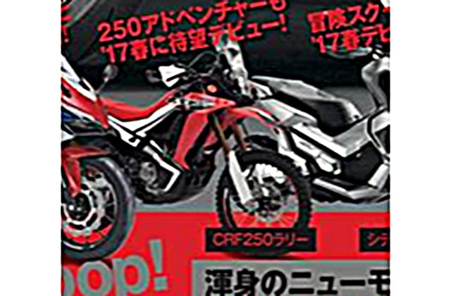 CRF250 Africa Twin