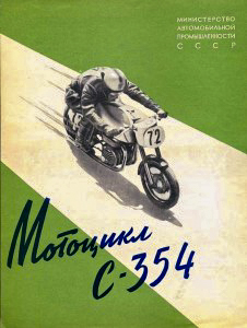 Historia radzieckich, najnowocześniejszych na świecie, sportowych motocykli Wostok